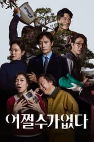 Bez wyjścia Cały Film (2025) - Vider